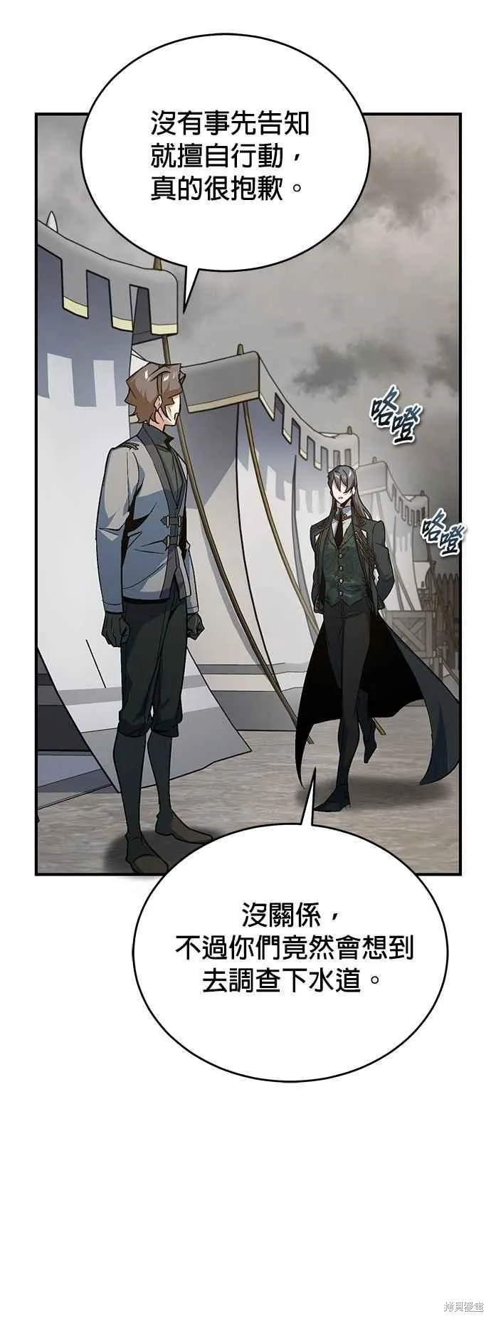 魔法学院的特工教师,第105话,第26张