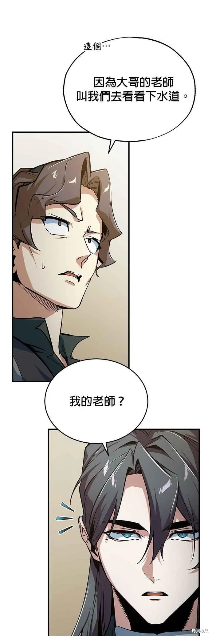 魔法学院的特工教师,第105话,第27张