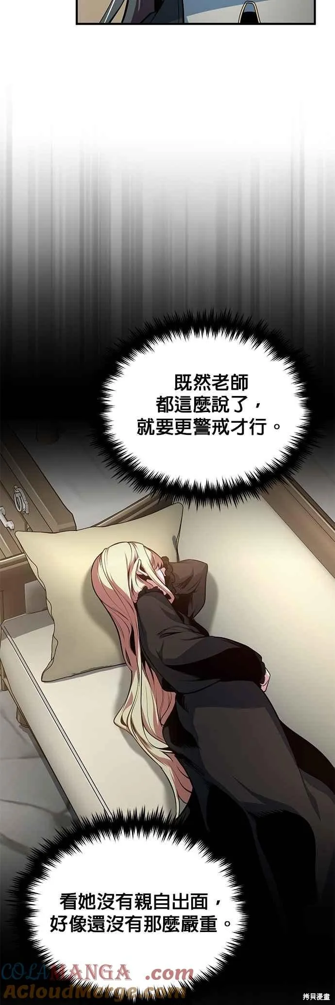 魔法学院的特工教师,第105话,第28张