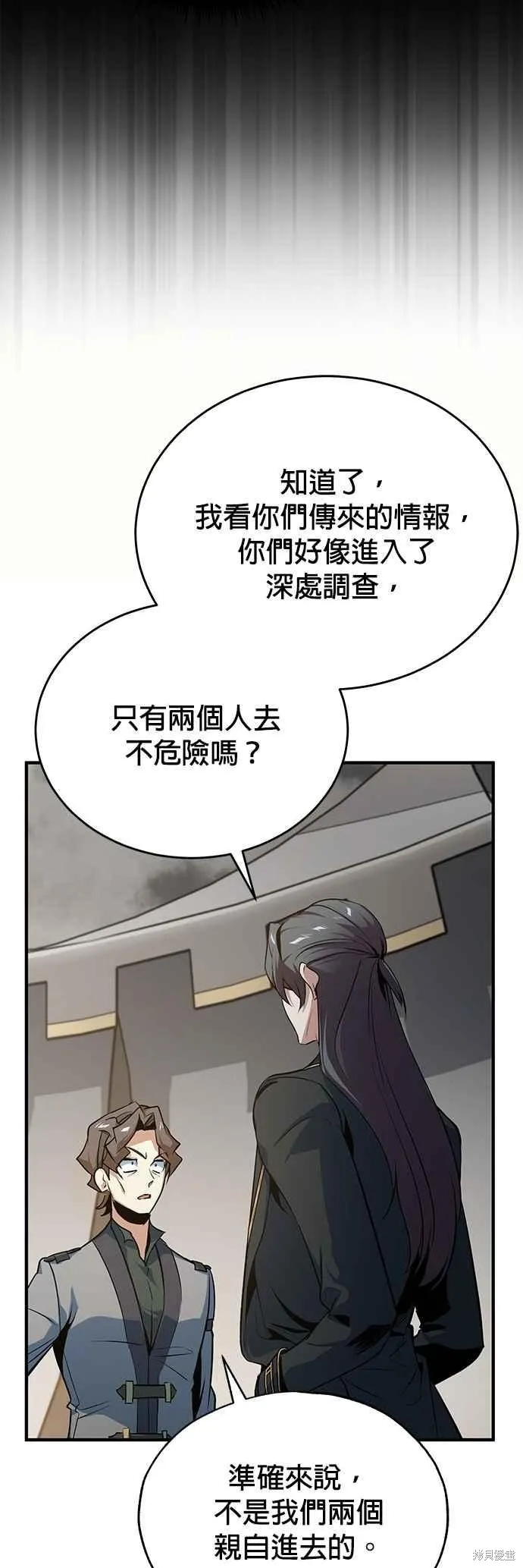 魔法学院的特工教师,第105话,第29张
