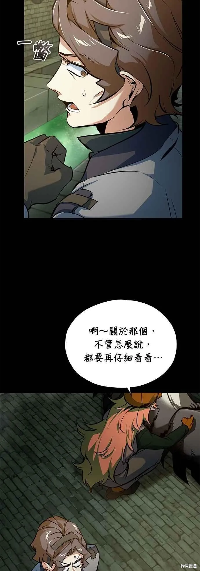 魔法学院的特工教师,第105话,第3张