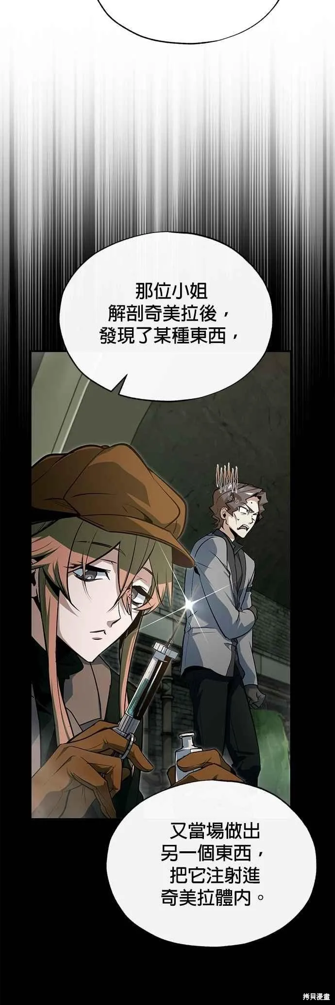 魔法学院的特工教师,第105话,第30张