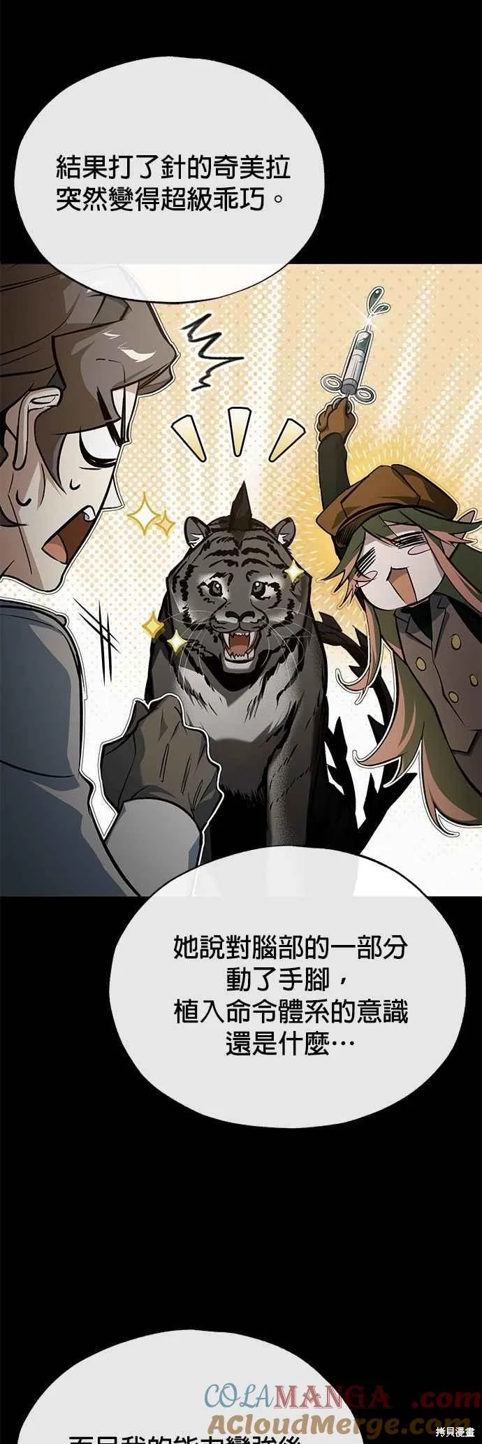 魔法学院的特工教师,第105话,第31张