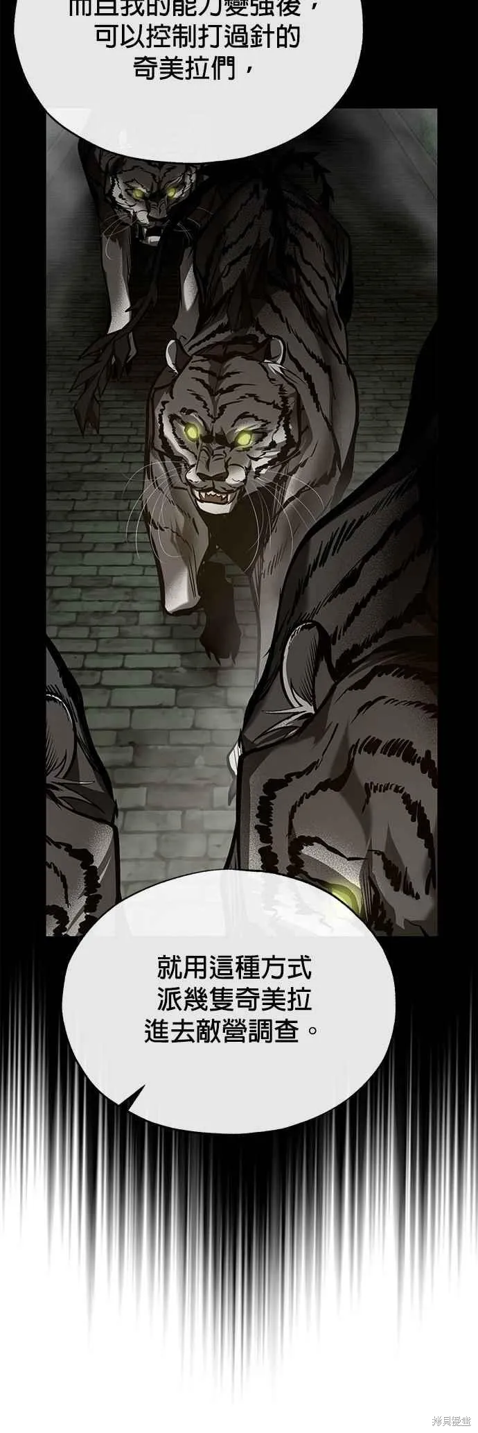 魔法学院的特工教师,第105话,第32张