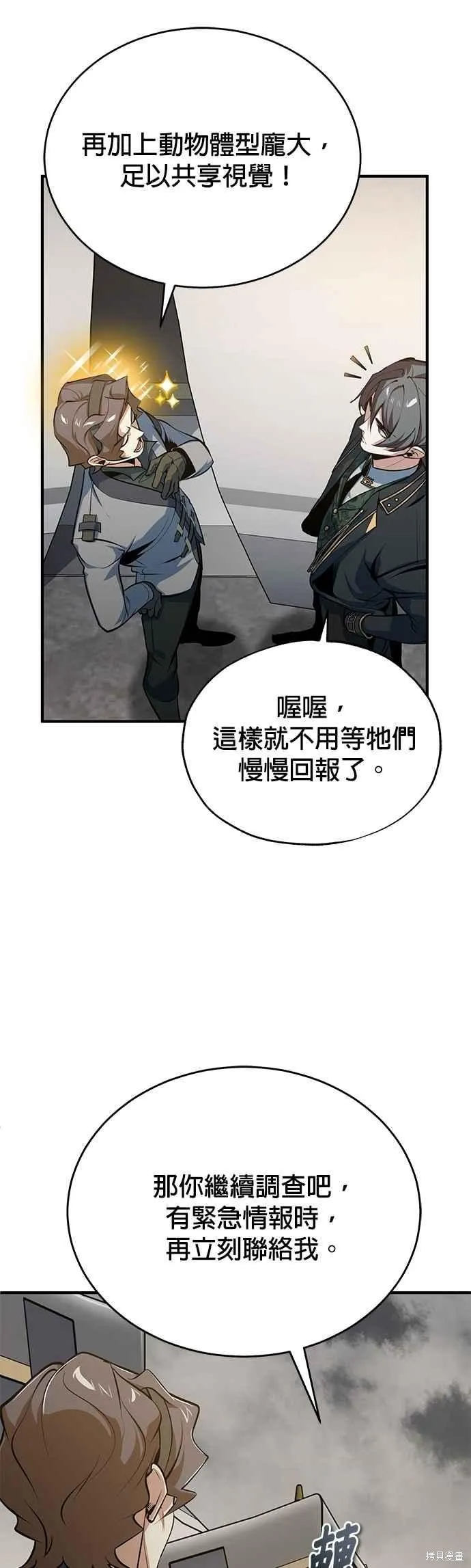 魔法学院的特工教师,第105话,第33张