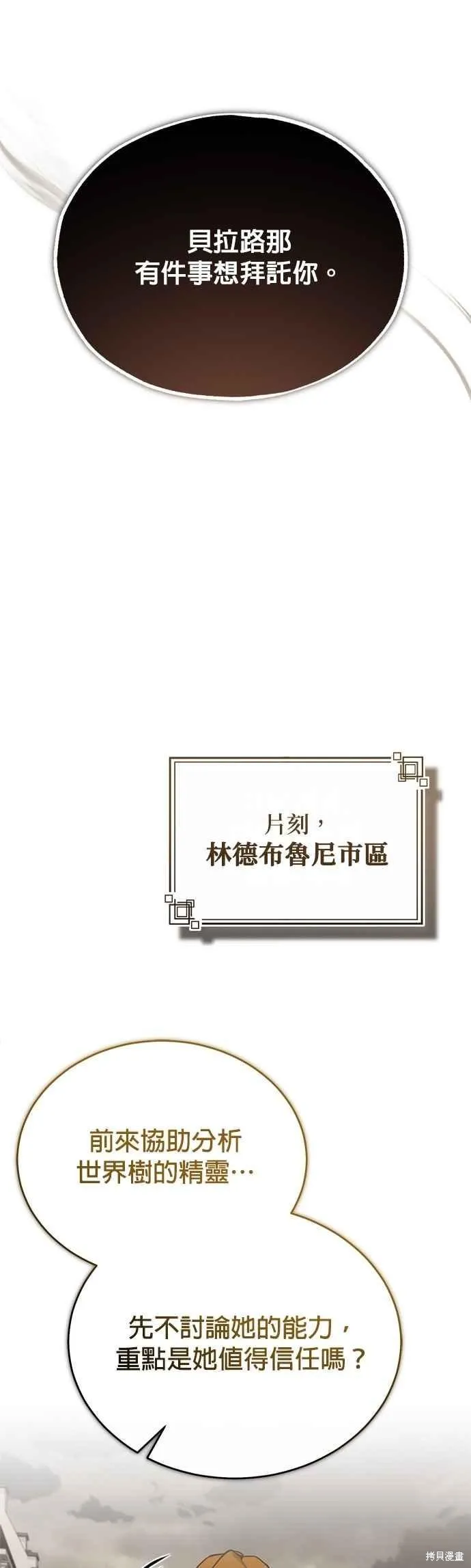 魔法学院的特工教师,第105话,第35张