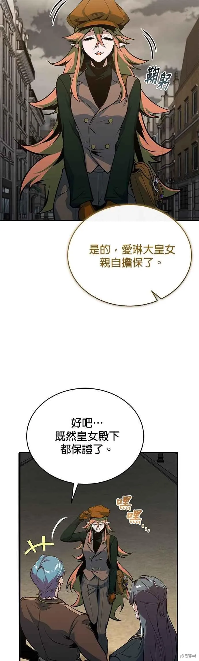 魔法学院的特工教师,第105话,第36张