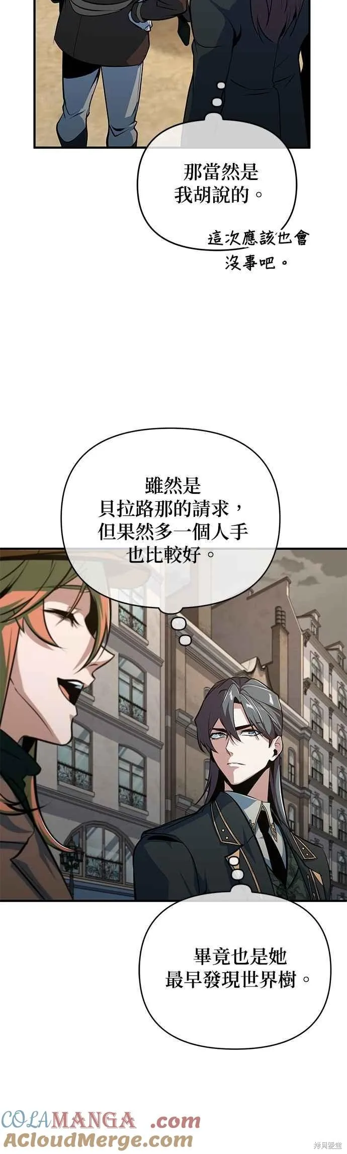 魔法学院的特工教师,第105话,第37张