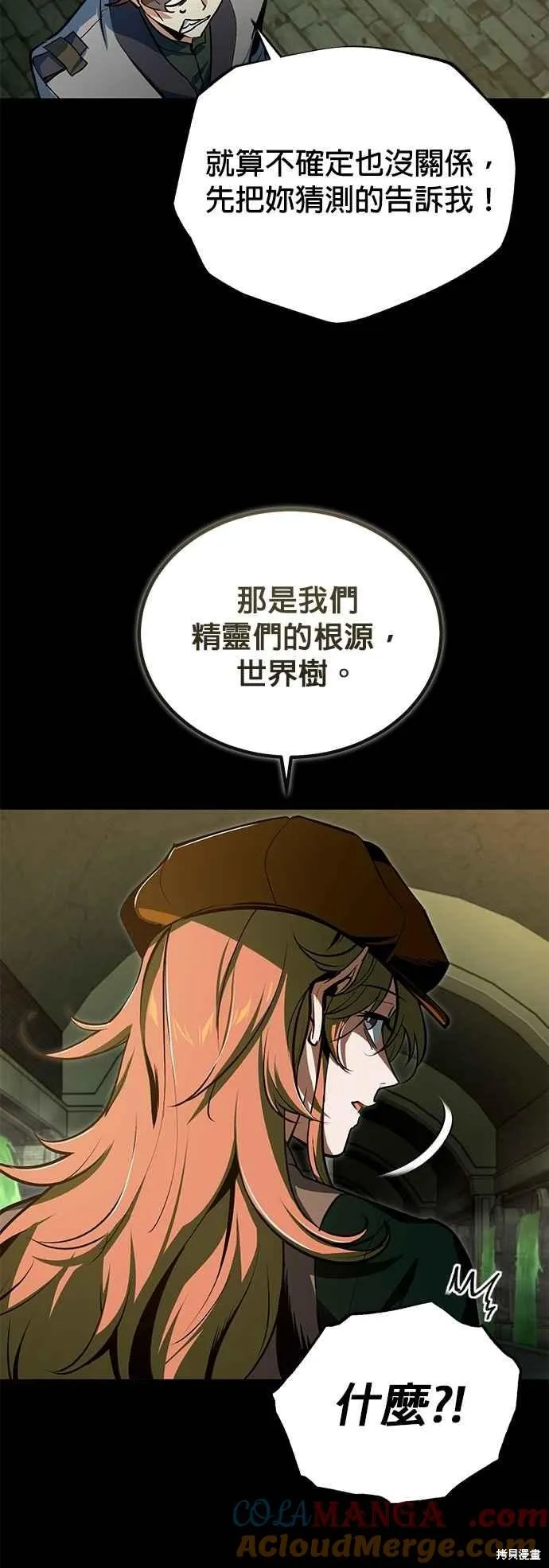 魔法学院的特工教师,第105话,第4张