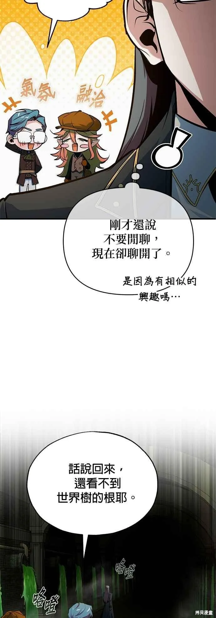 魔法学院的特工教师,第105话,第41张