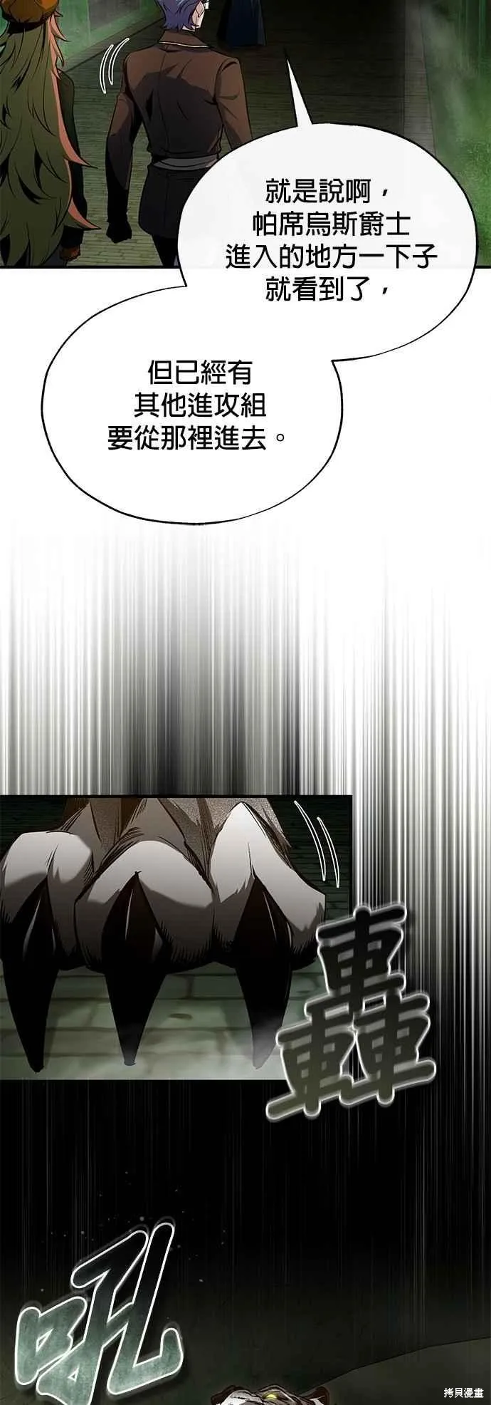 魔法学院的特工教师,第105话,第42张