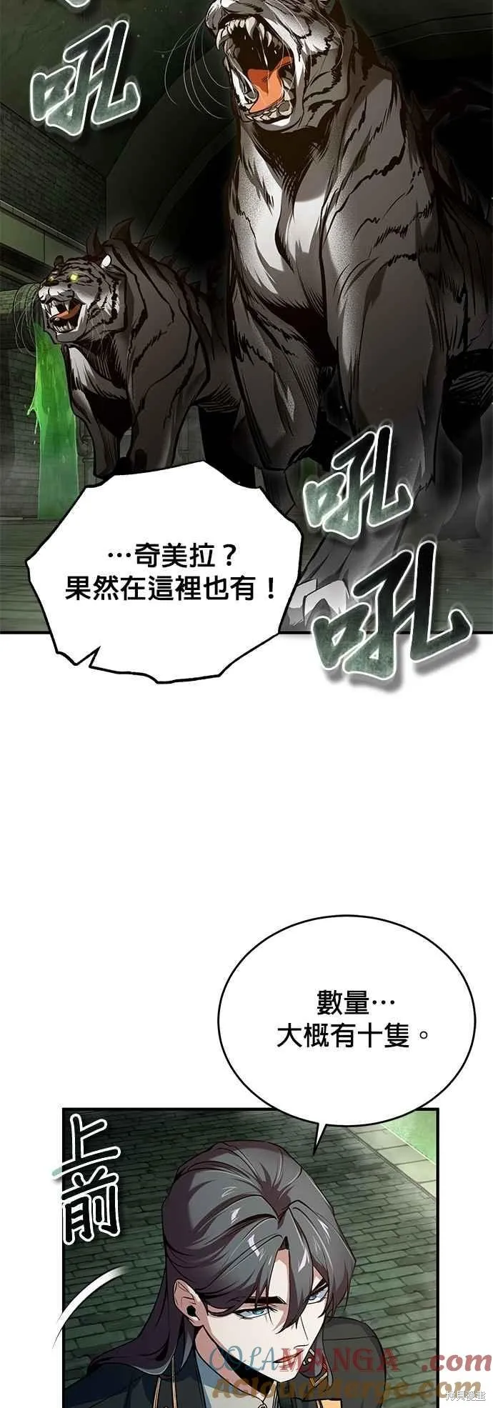 魔法学院的特工教师,第105话,第43张
