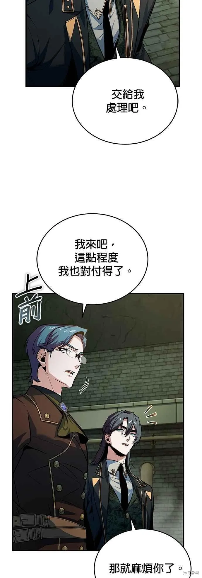 魔法学院的特工教师,第105话,第44张