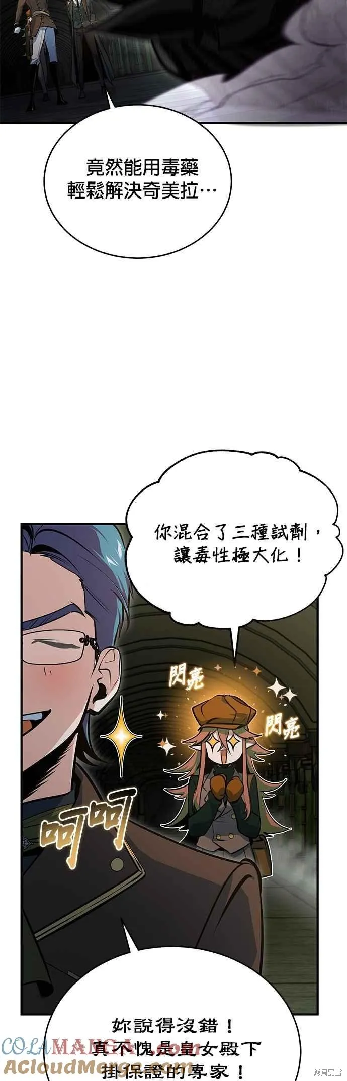魔法学院的特工教师,第105话,第49张