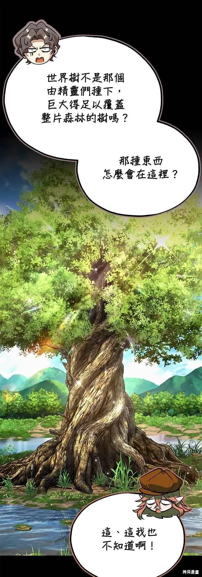 魔法学院的特工教师,第105话,第5张