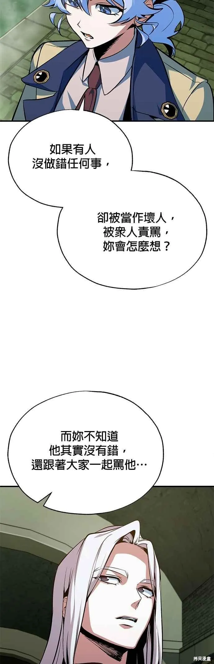 魔法学院的特工教师,第105话,第54张