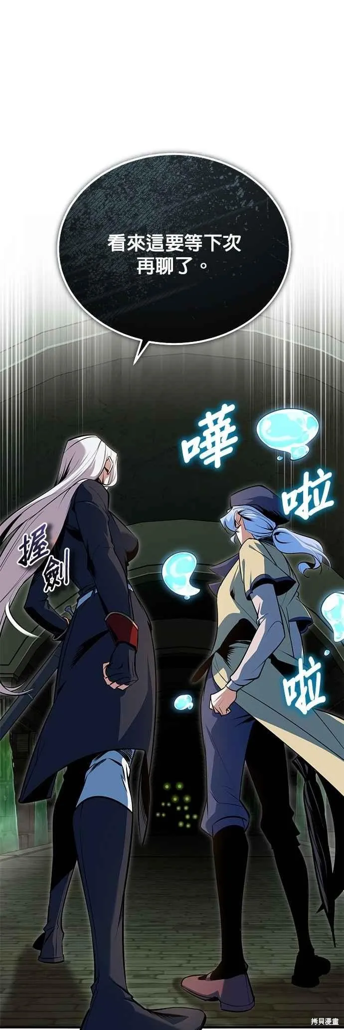 魔法学院的特工教师,第105话,第56张