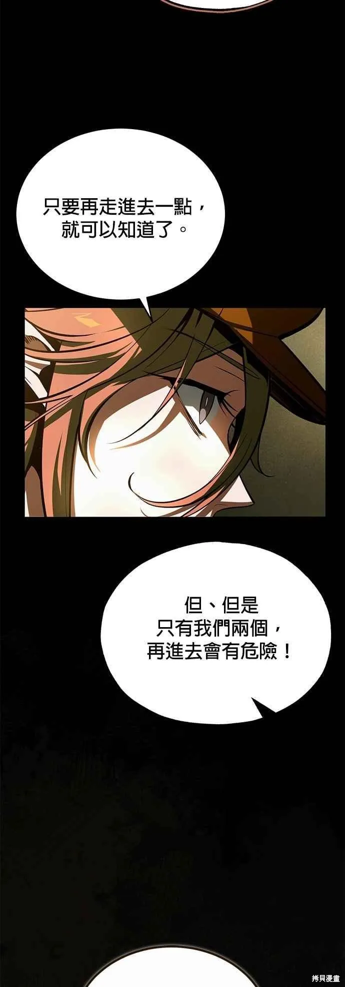 魔法学院的特工教师,第105话,第6张