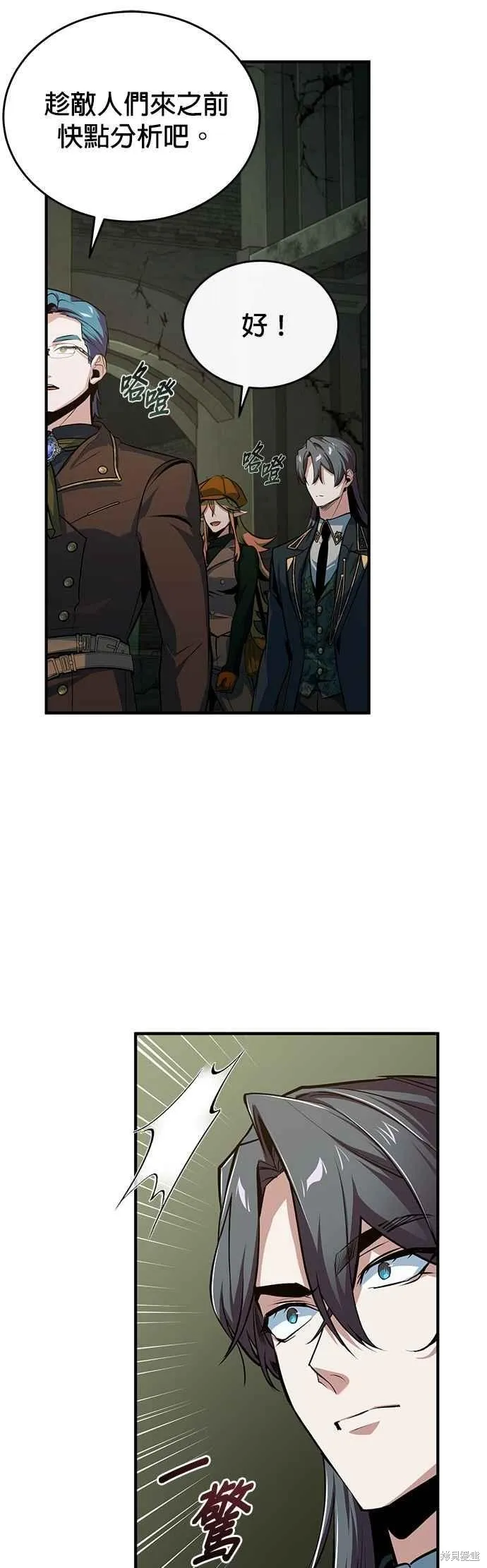 魔法学院的特工教师,第105话,第60张