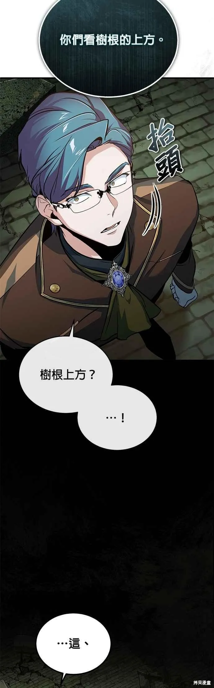 魔法学院的特工教师,第105话,第62张