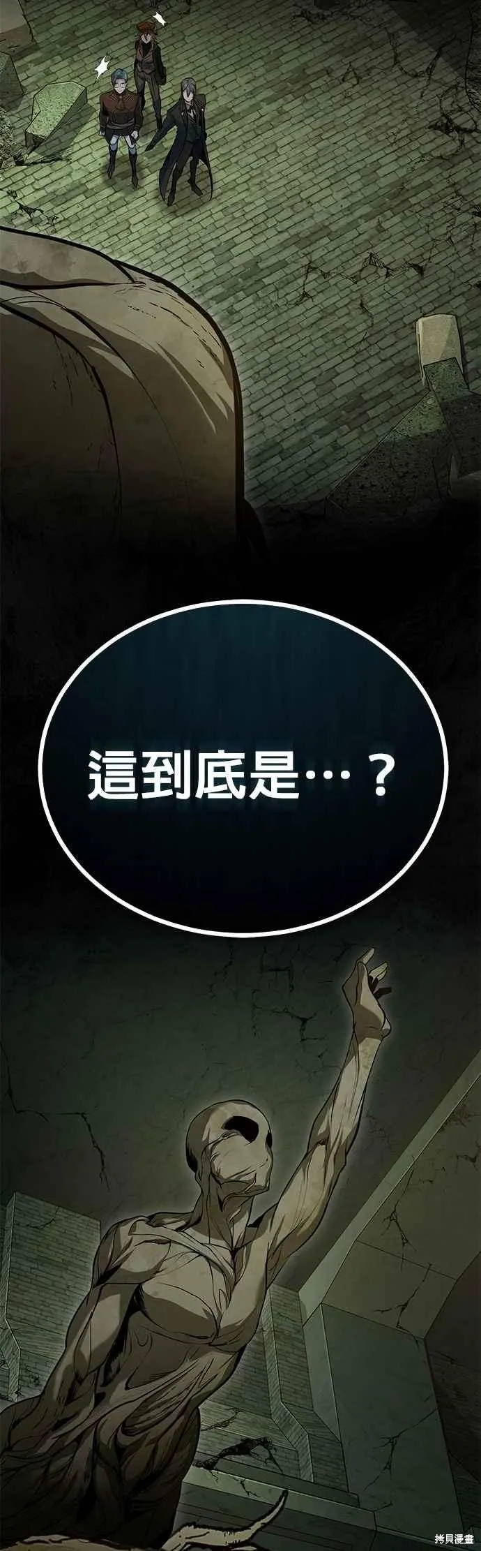 魔法学院的特工教师,第105话,第63张