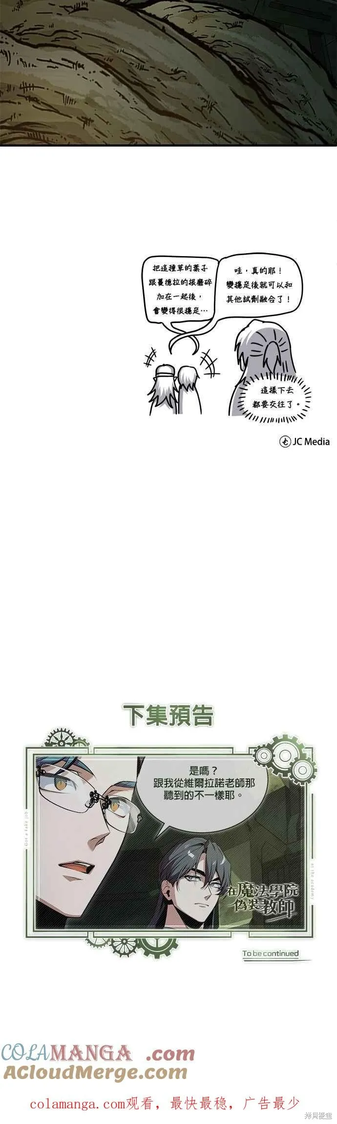 魔法学院的特工教师,第105话,第64张
