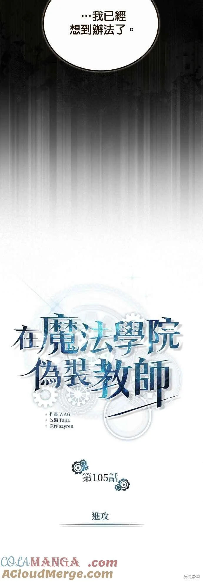 魔法学院的特工教师,第105话,第7张
