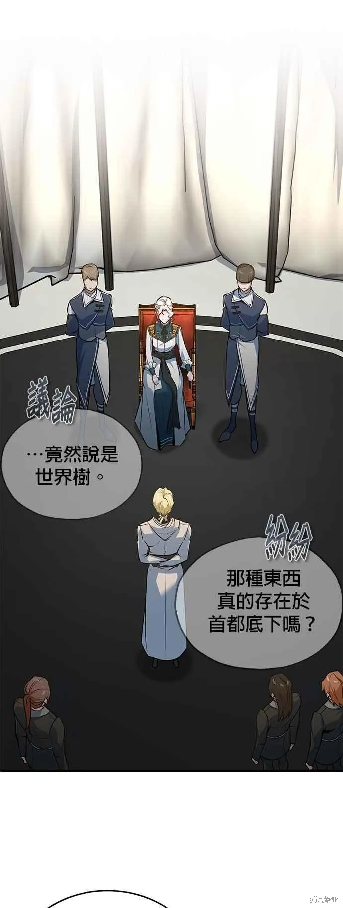 魔法学院的特工教师,第105话,第8张