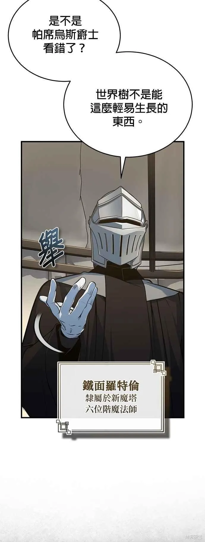 魔法学院的特工教师,第105话,第9张