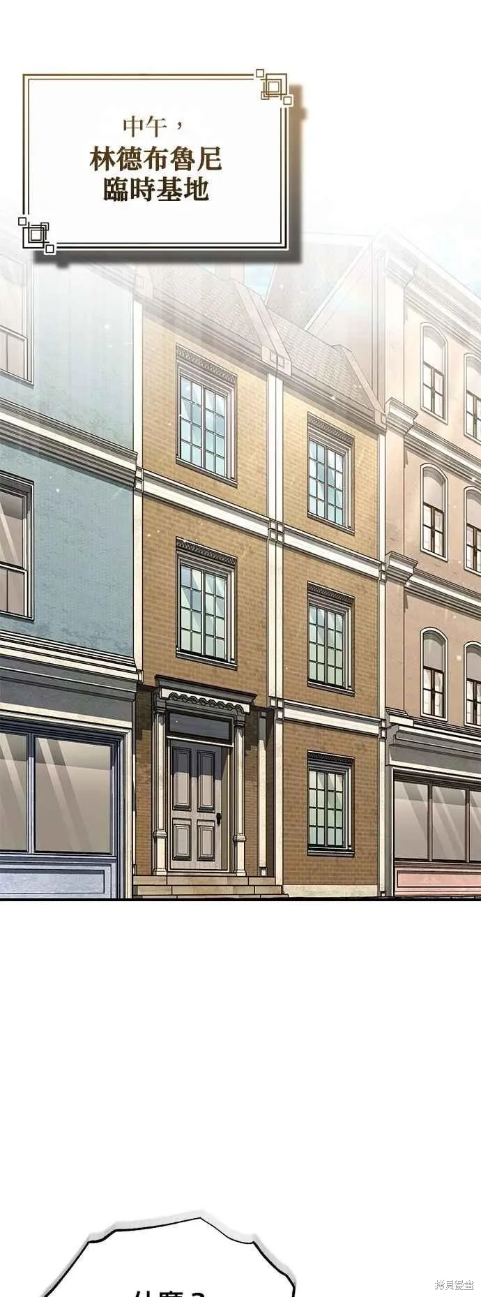 魔法学院的特工教师,第99话,第11张