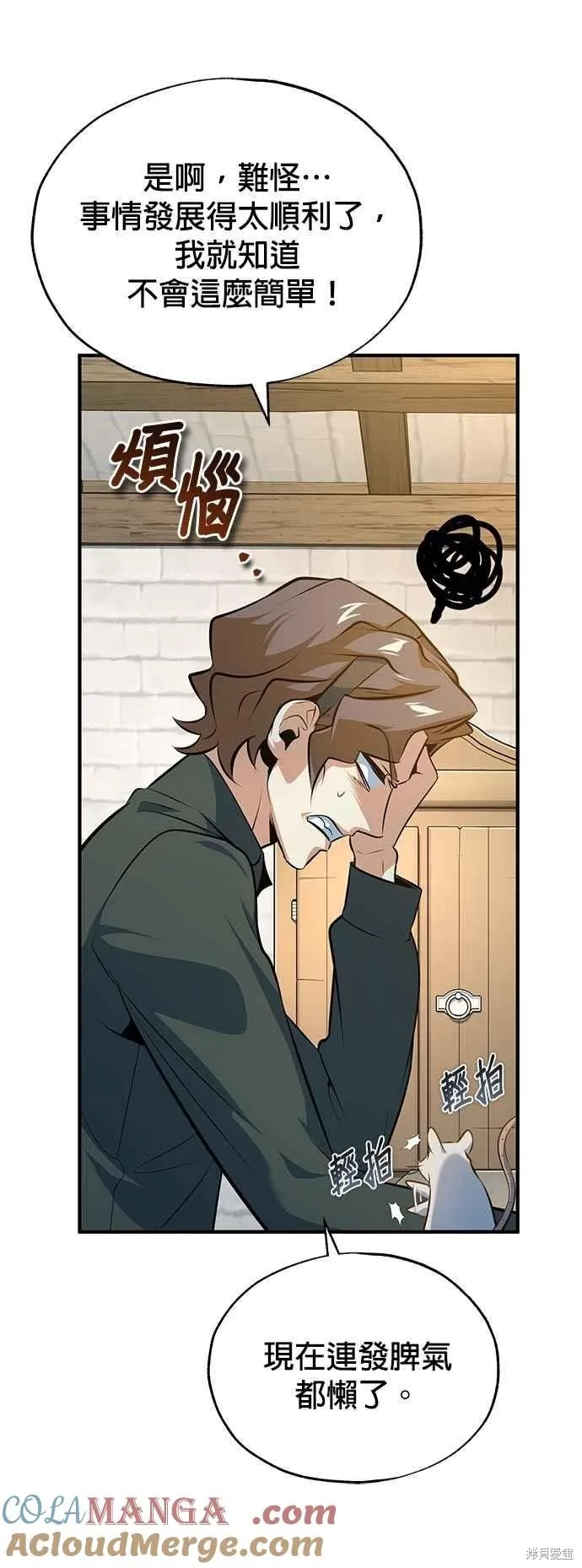 魔法学院的特工教师,第99话,第13张