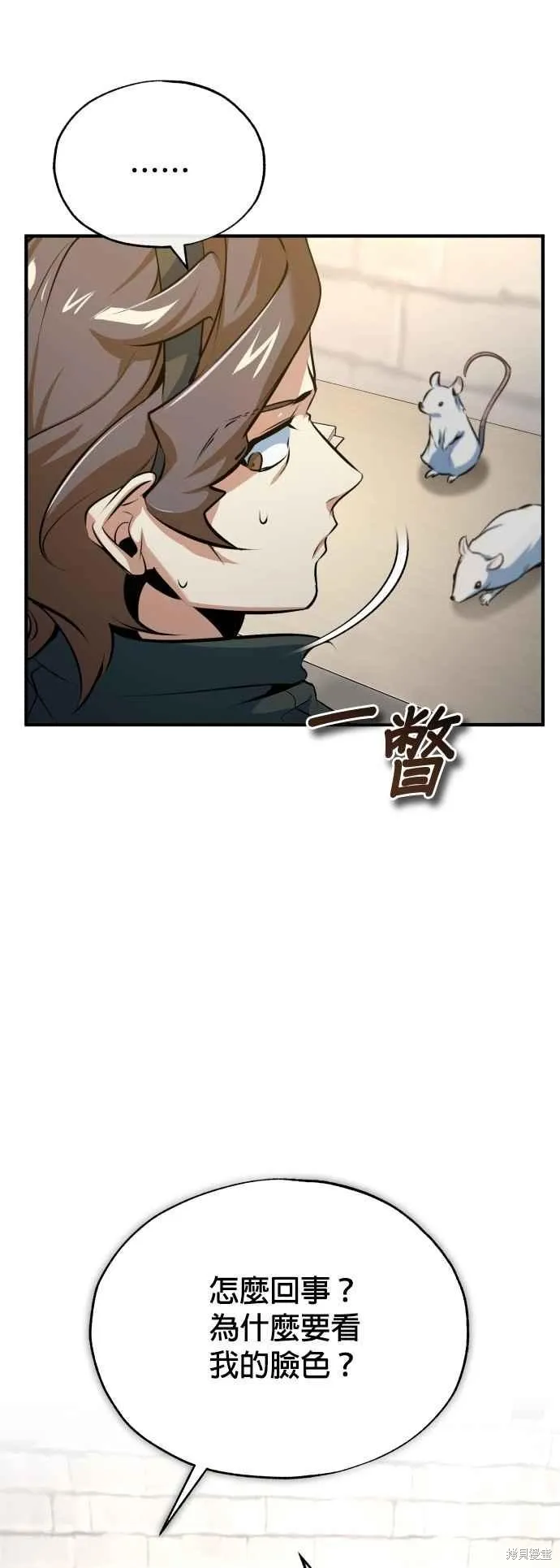 魔法学院的特工教师,第99话,第14张