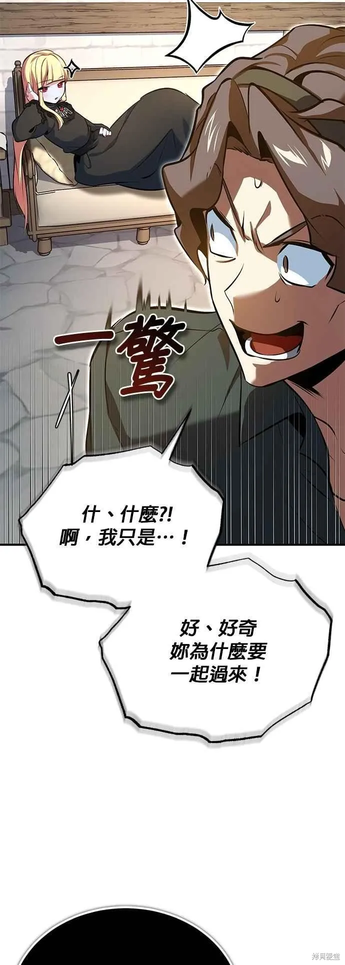 魔法学院的特工教师,第99话,第15张