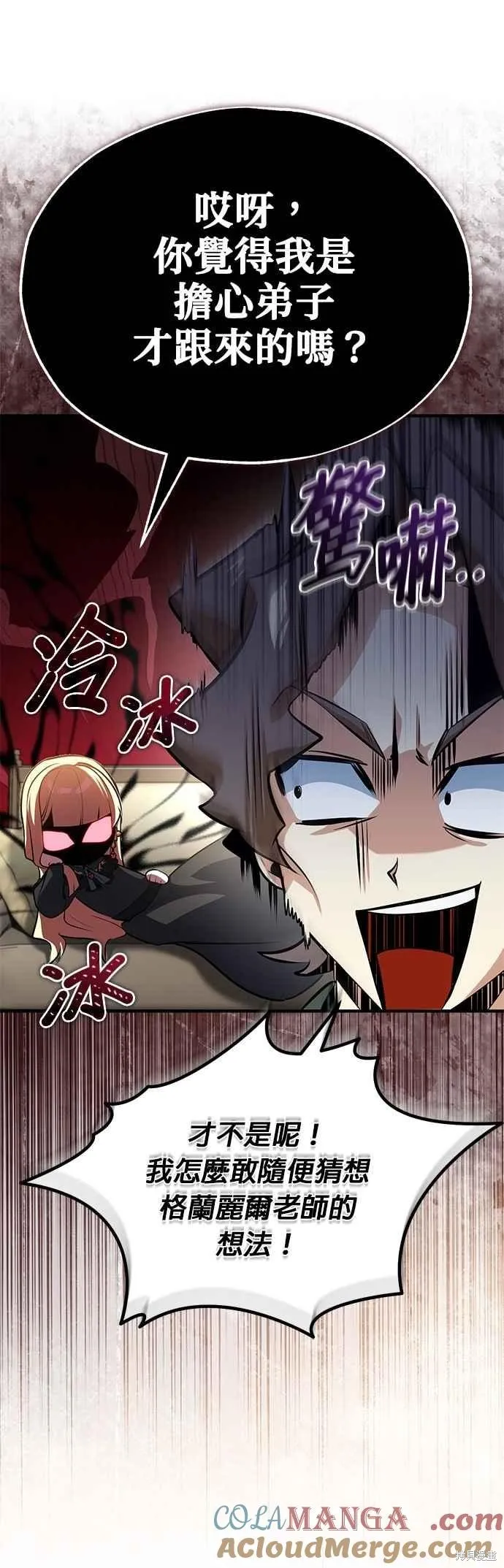 魔法学院的特工教师,第99话,第19张