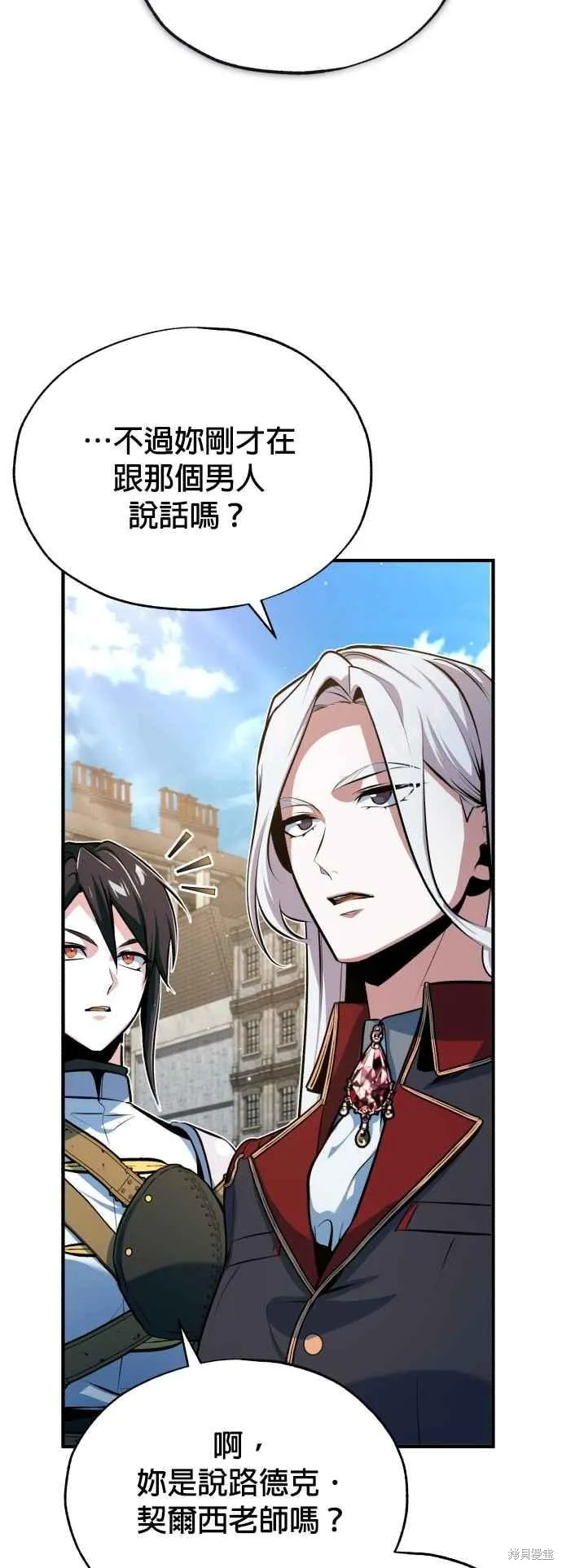 魔法学院的特工教师,第99话,第2张