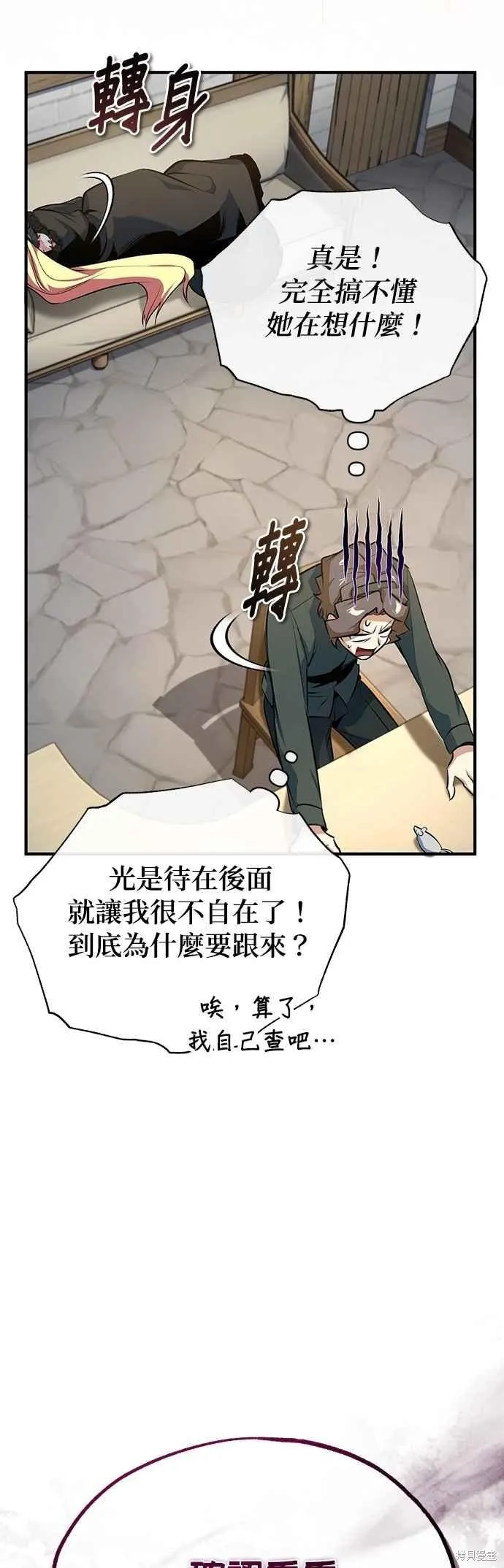 魔法学院的特工教师,第99话,第20张