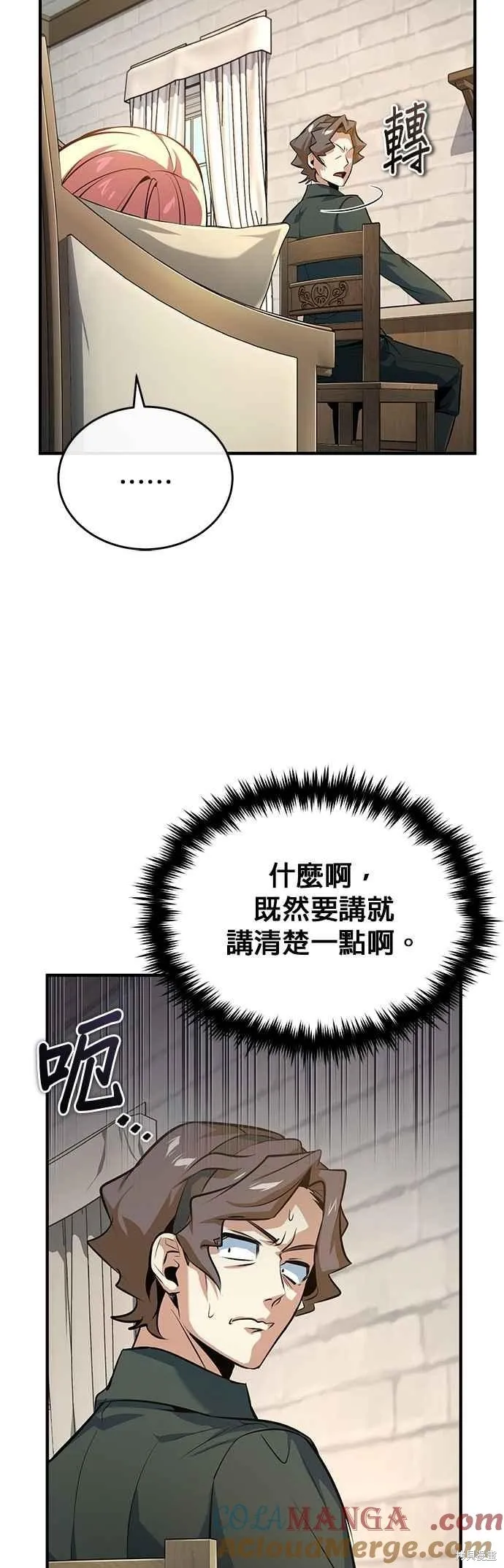 魔法学院的特工教师,第99话,第22张