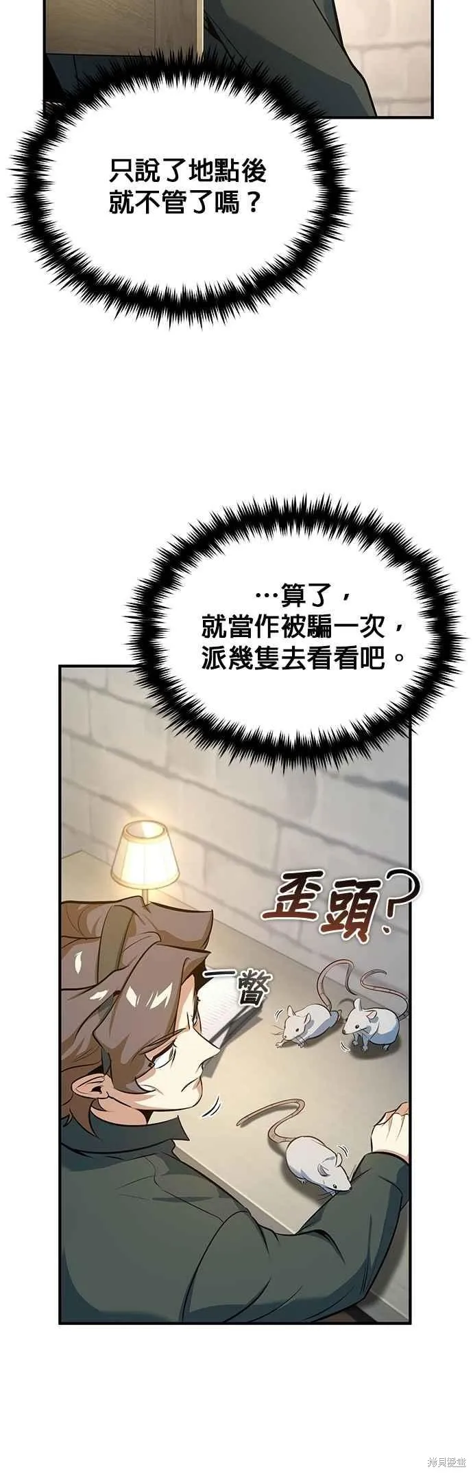 魔法学院的特工教师,第99话,第23张