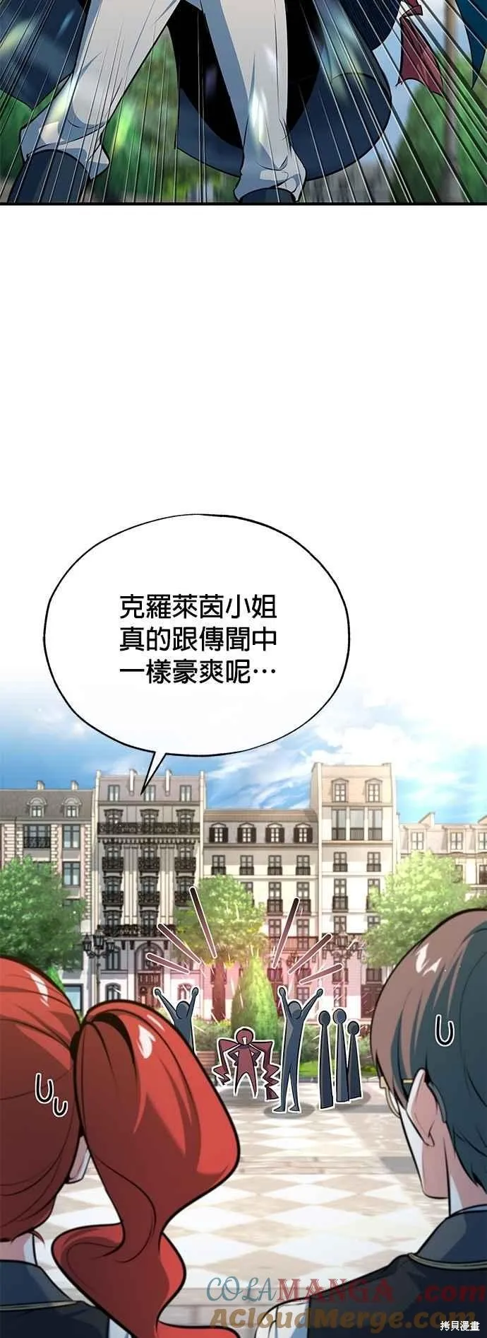 魔法学院的特工教师,第99话,第25张