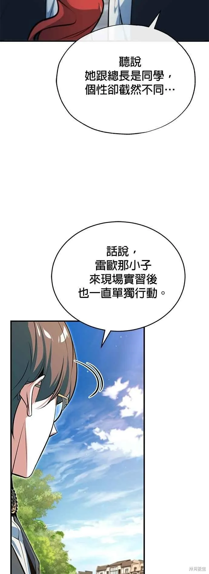 魔法学院的特工教师,第99话,第26张