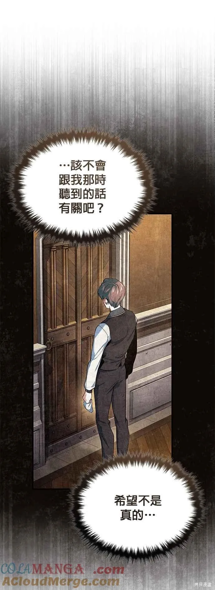 魔法学院的特工教师,第99话,第28张