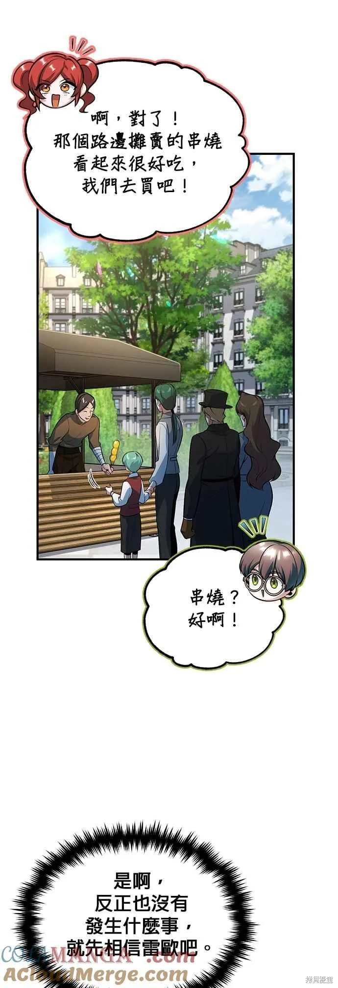 魔法学院的特工教师,第99话,第31张