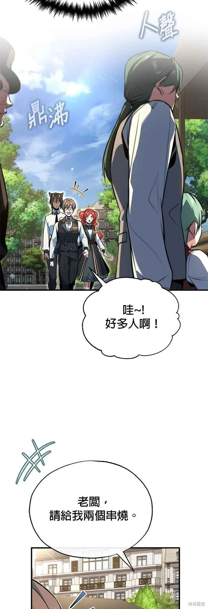 魔法学院的特工教师,第99话,第32张