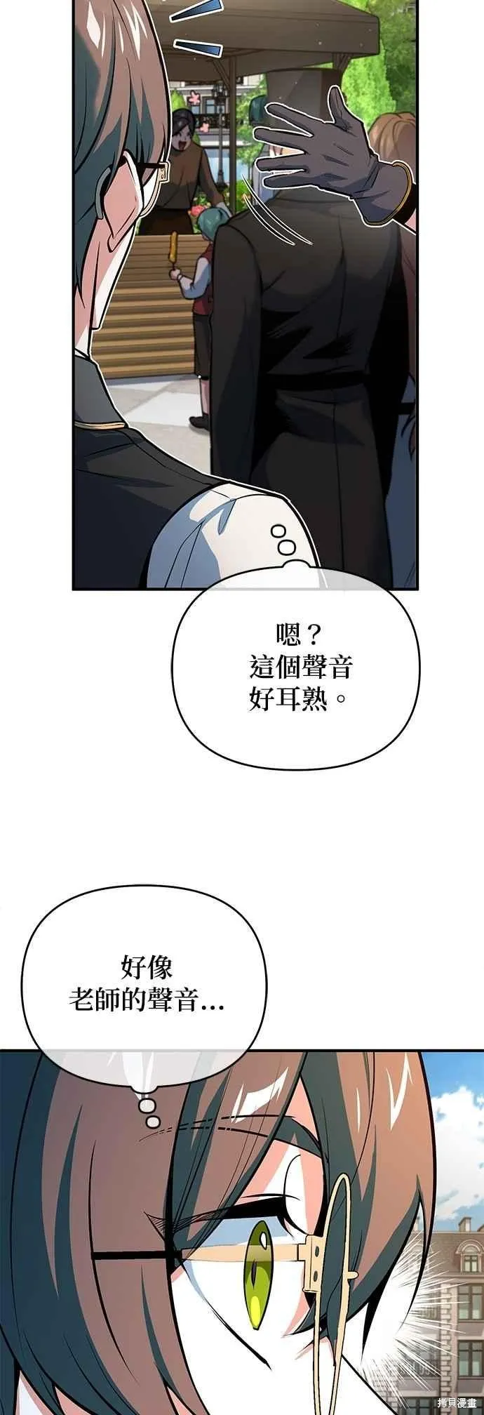 魔法学院的特工教师,第99话,第33张