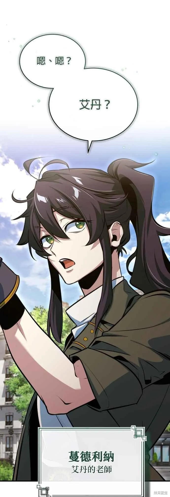 魔法学院的特工教师,第99话,第35张