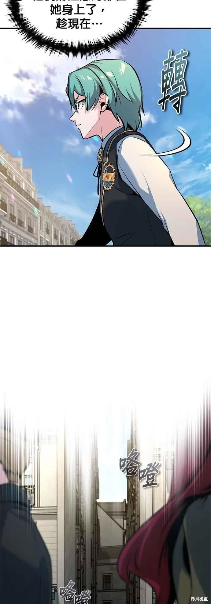 魔法学院的特工教师,第99话,第39张