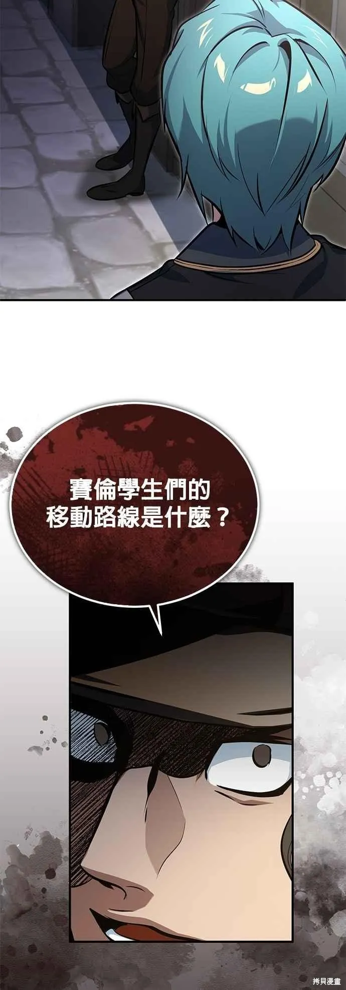 魔法学院的特工教师,第99话,第42张