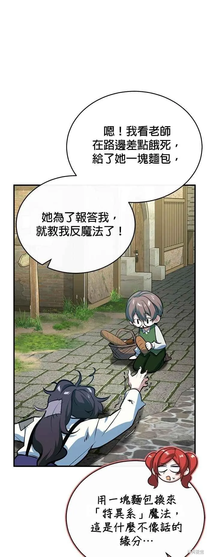 魔法学院的特工教师,第99话,第45张