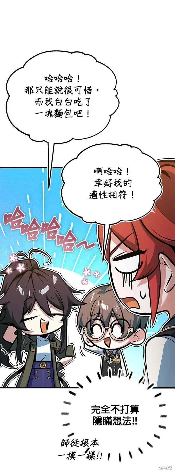 魔法学院的特工教师,第99话,第47张