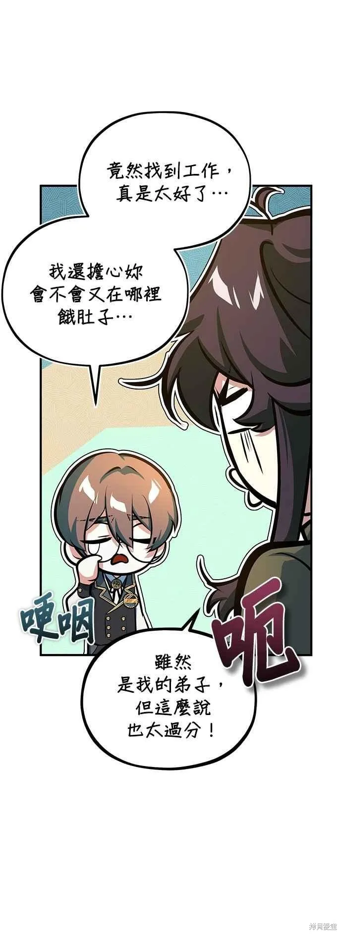 魔法学院的特工教师,第99话,第51张